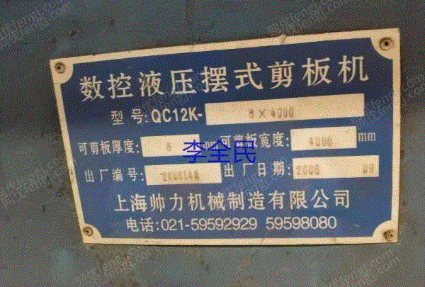 二手剪板机出售