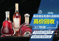 辽宁葫芦岛高价回收茅台酒五粮液剑南春郎酒虫草回收红酒、洋酒、白酒等