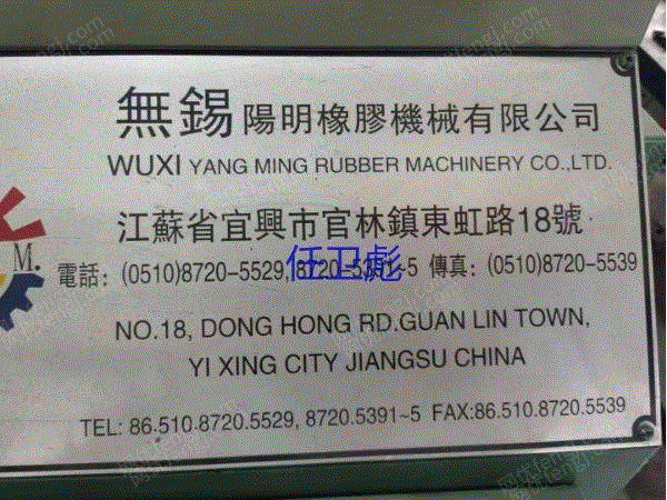 二手硫化机价格