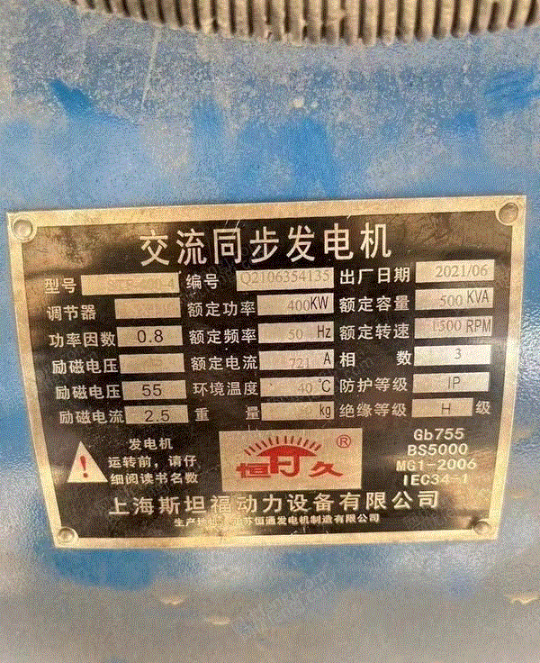 其它发电机出售