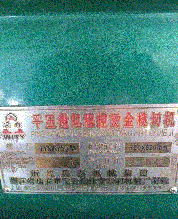 二手印后设备出售