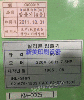 出售二手CM00019	自动挤出机