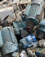 长期回收电机　废金属