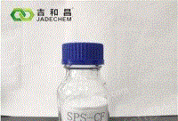 SPS-95聚二流二丙烷磺酸钠27206-35-5吉和昌