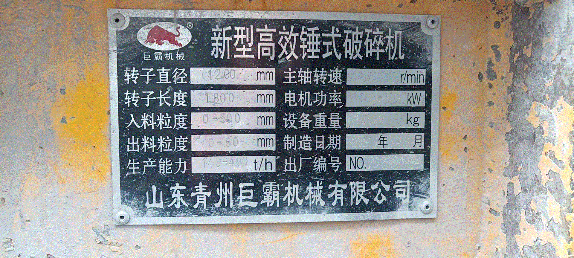 二手破碎设备回收