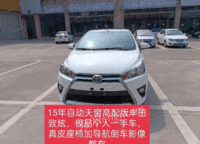 丰田 yaris l 致炫 2015款 1.5g 自动炫动天窗特别版