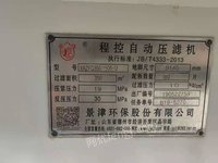 出售景津350平方，双缸 暗流  翻板  水洗自动压滤机