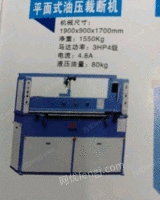 广东东莞二手裁断机T525油压机出售