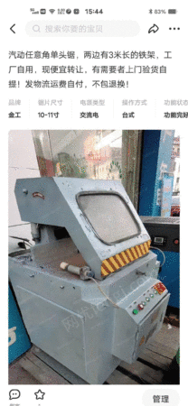 二手木工锯床出售