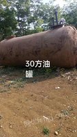 四川德阳出售二手油罐30方