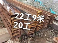 湖南长沙出售废旧20-22工字钢，9米长