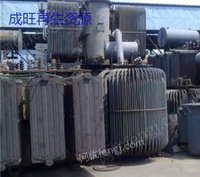 重庆地区长期回收废旧变压器，欢迎进行联系！