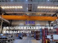 上海出售二手32/10吨双梁起重机，行车跨度34.5米