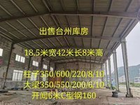 浙江台州出售拆厂二手库房钢结构