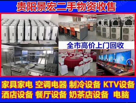 高价回收回收办公家具空调电脑麻，将机制冷设备厨房酒店餐饮设备