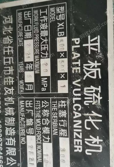二手硫化机回收