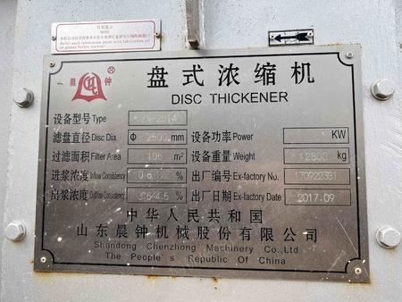 二手制浆设备出售