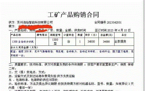 二手分切机价格