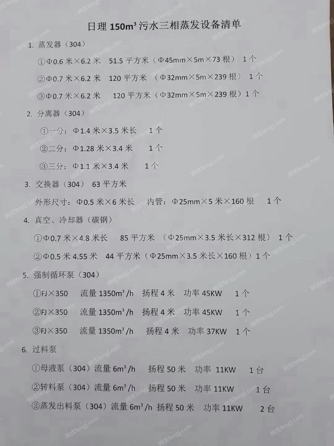 二手污水处理设备出售