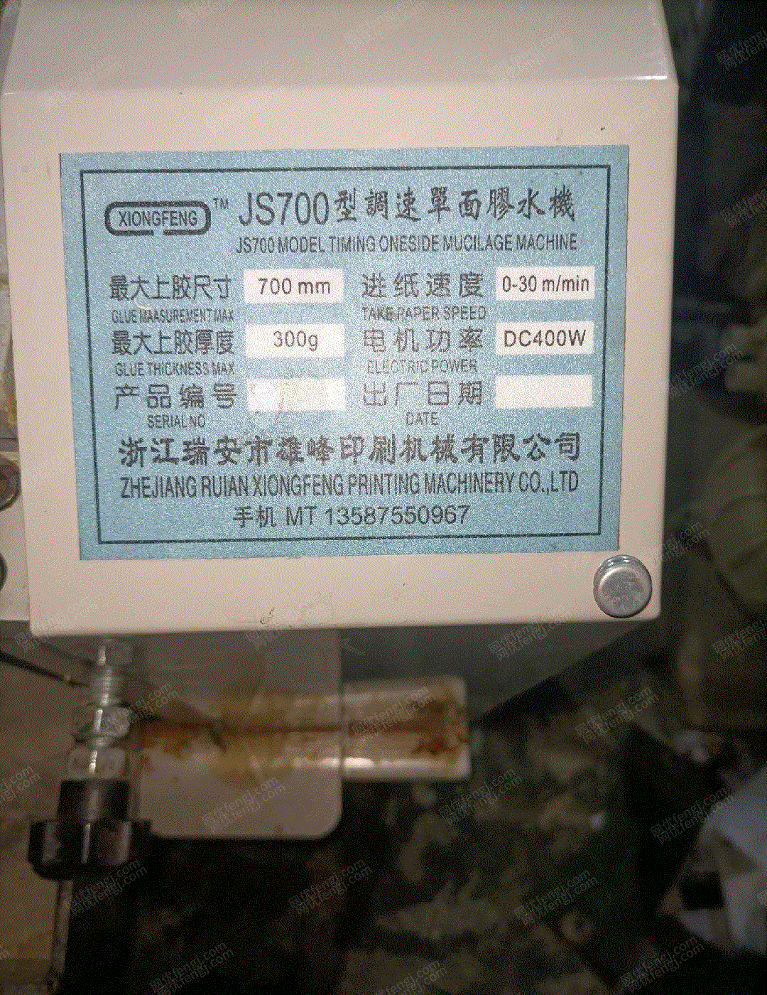 其它未分类设备转让
