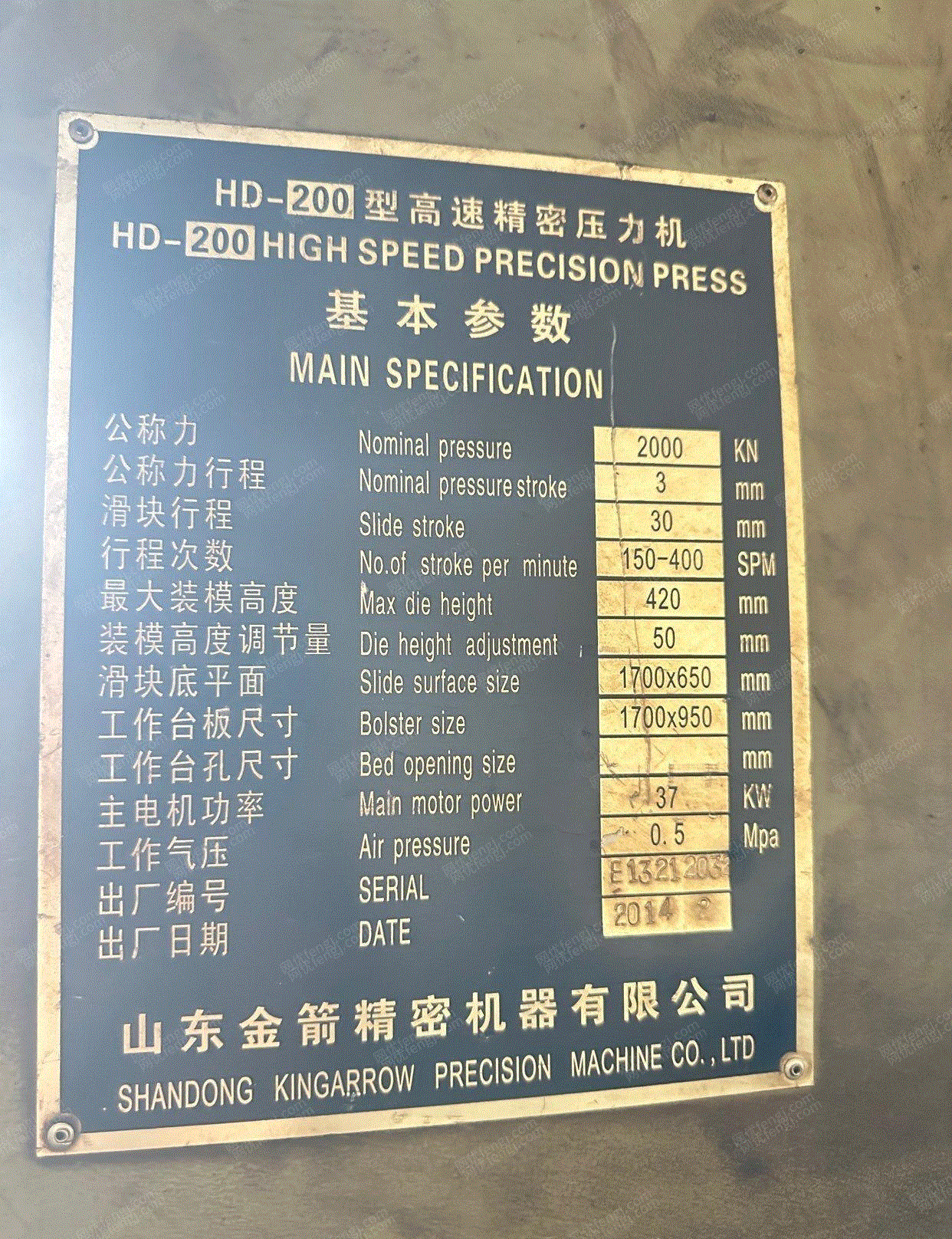 二手压力机转让