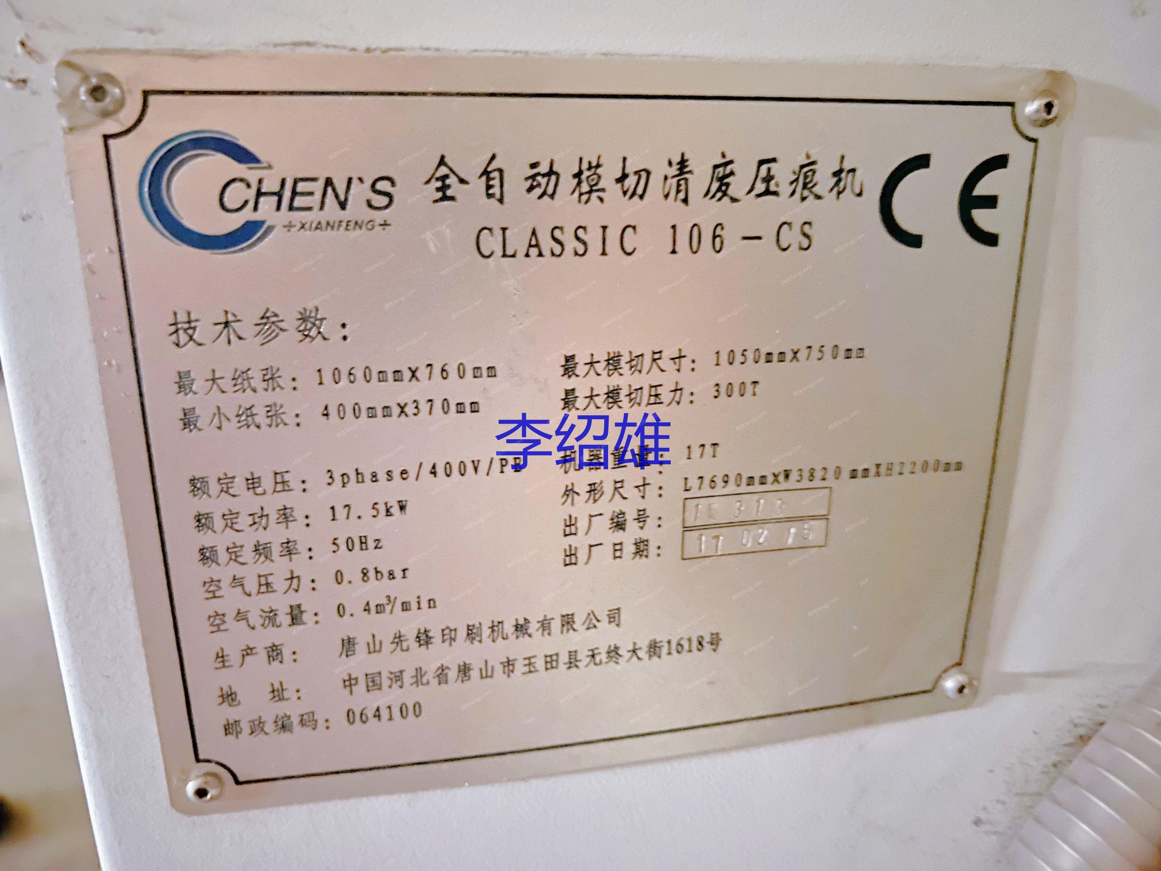 二手印后设备出售