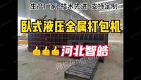 智皓供应金属打包机