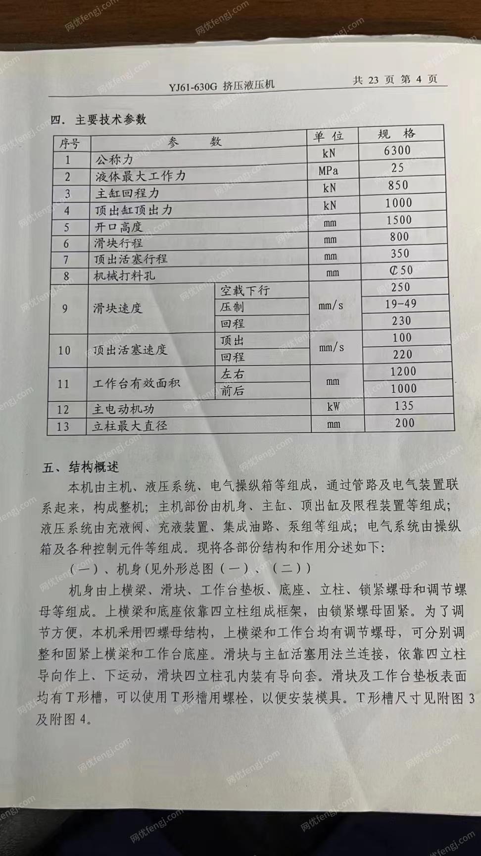 二手压力机转让