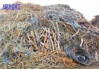 苏州诚信回收废旧电线电缆