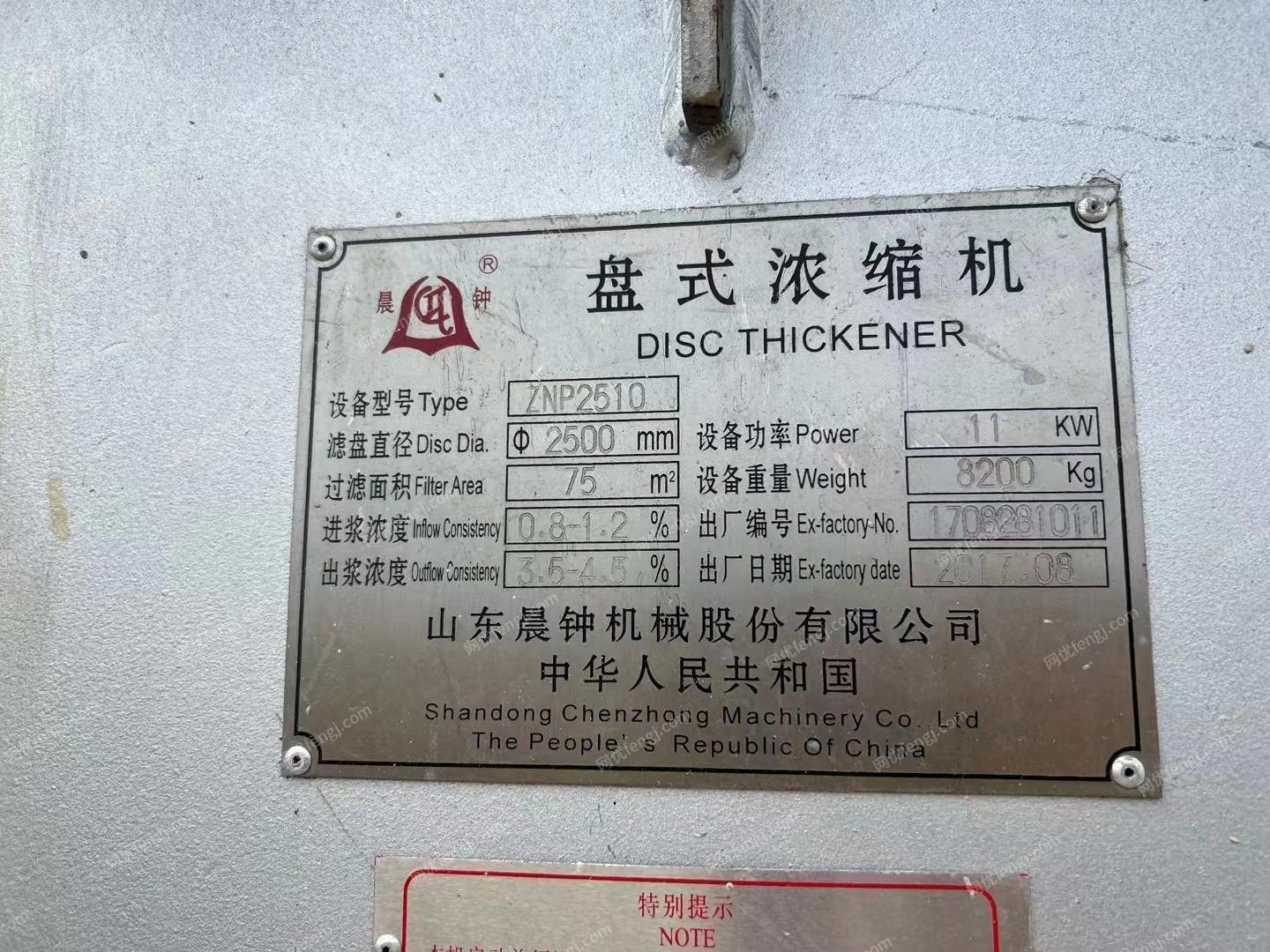 二手制浆设备出售