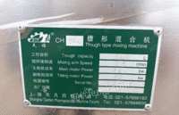 安徽阜阳出售8成新槽型混合机