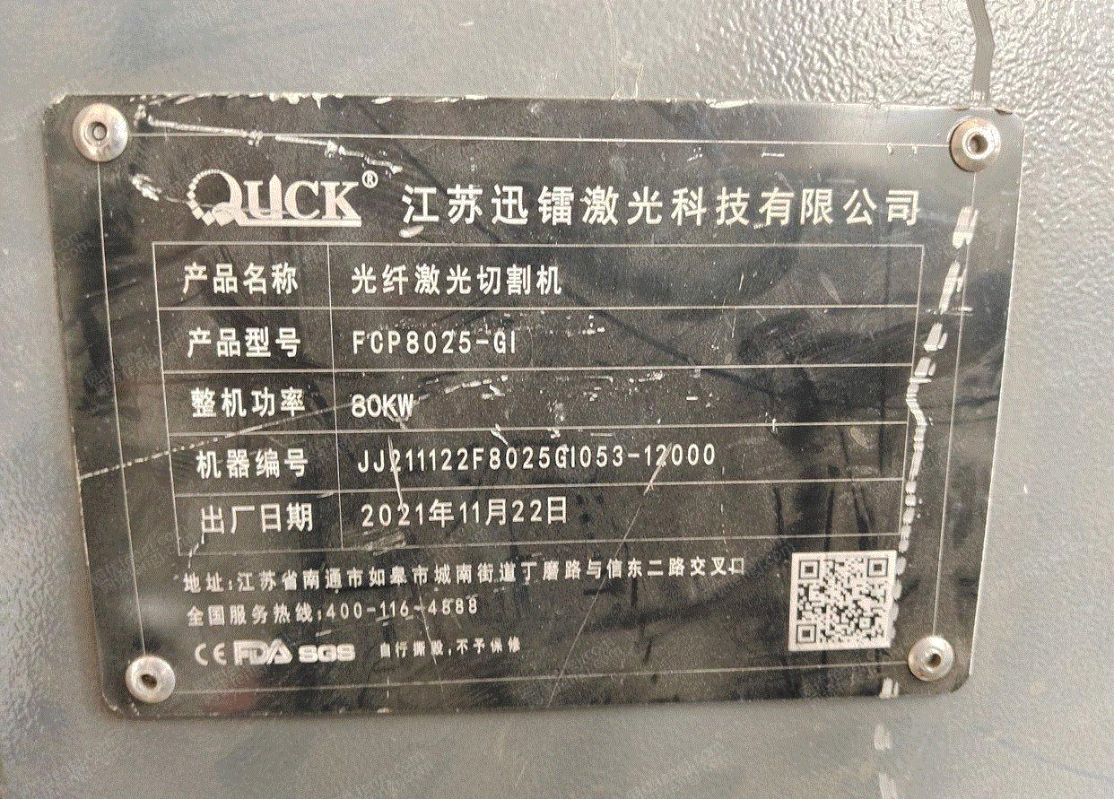 激光设备回收