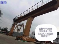 出售40吨L型龙门吊跨度22米单悬10米