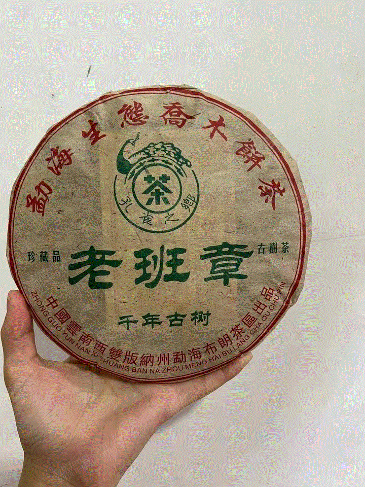 编号：22QGDC02，2009年老班章千年古树-生茶(一提)拍卖