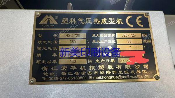 二手成型设备出售