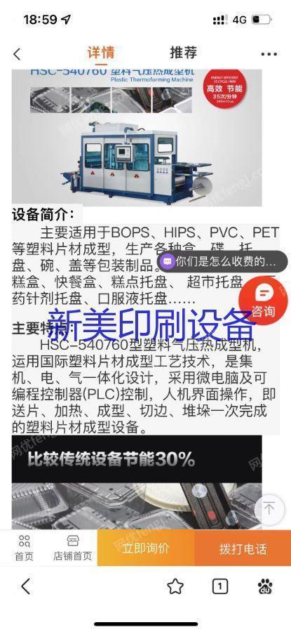 二手成型设备转让