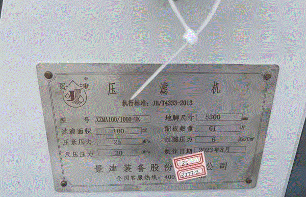 二手压滤机出售