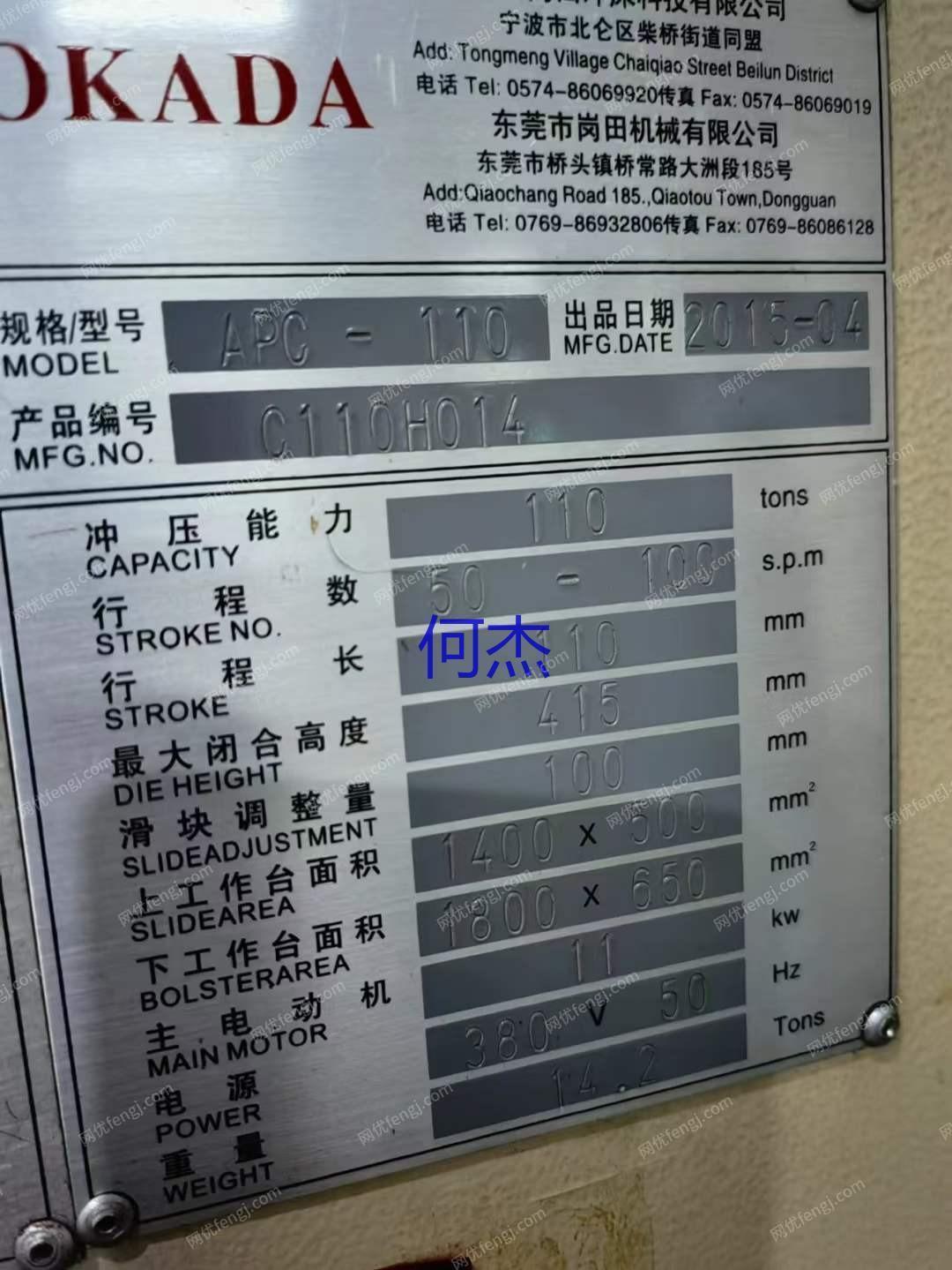 二手冲床转让