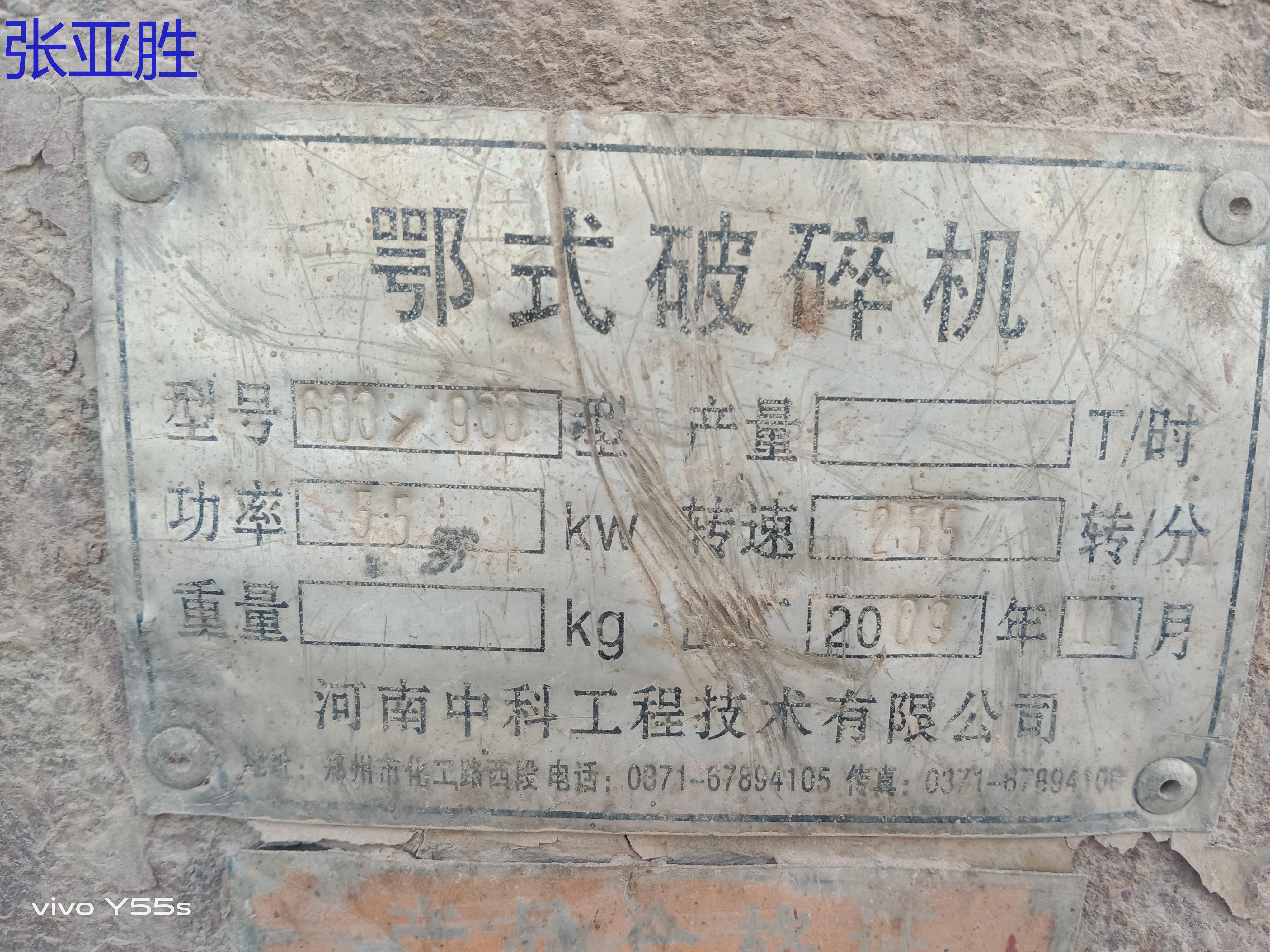 二手破碎设备回收