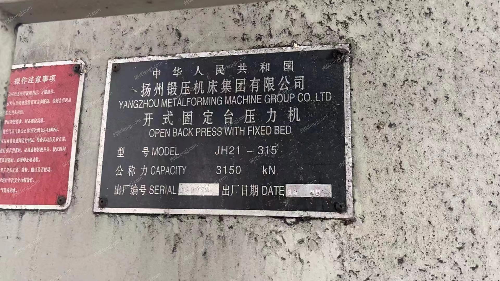 二手压力机转让