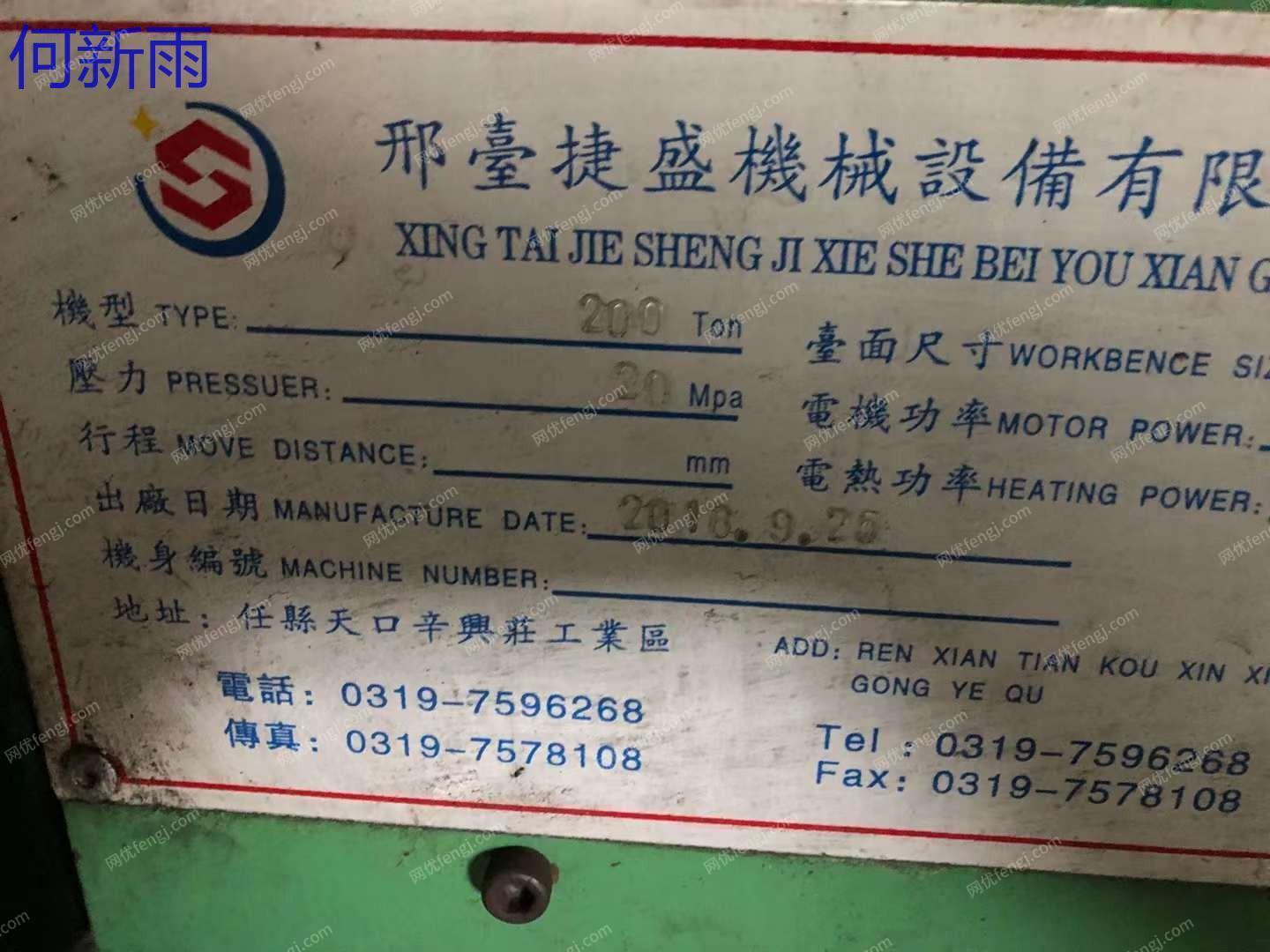 二手硫化机转让
