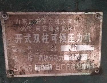 二手冲床价格