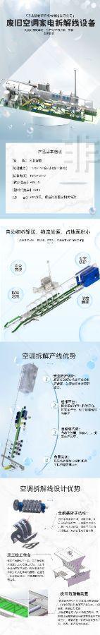 河北智皓家电拆解线全套设备 十余年经验 案例丰富 回收设备出售