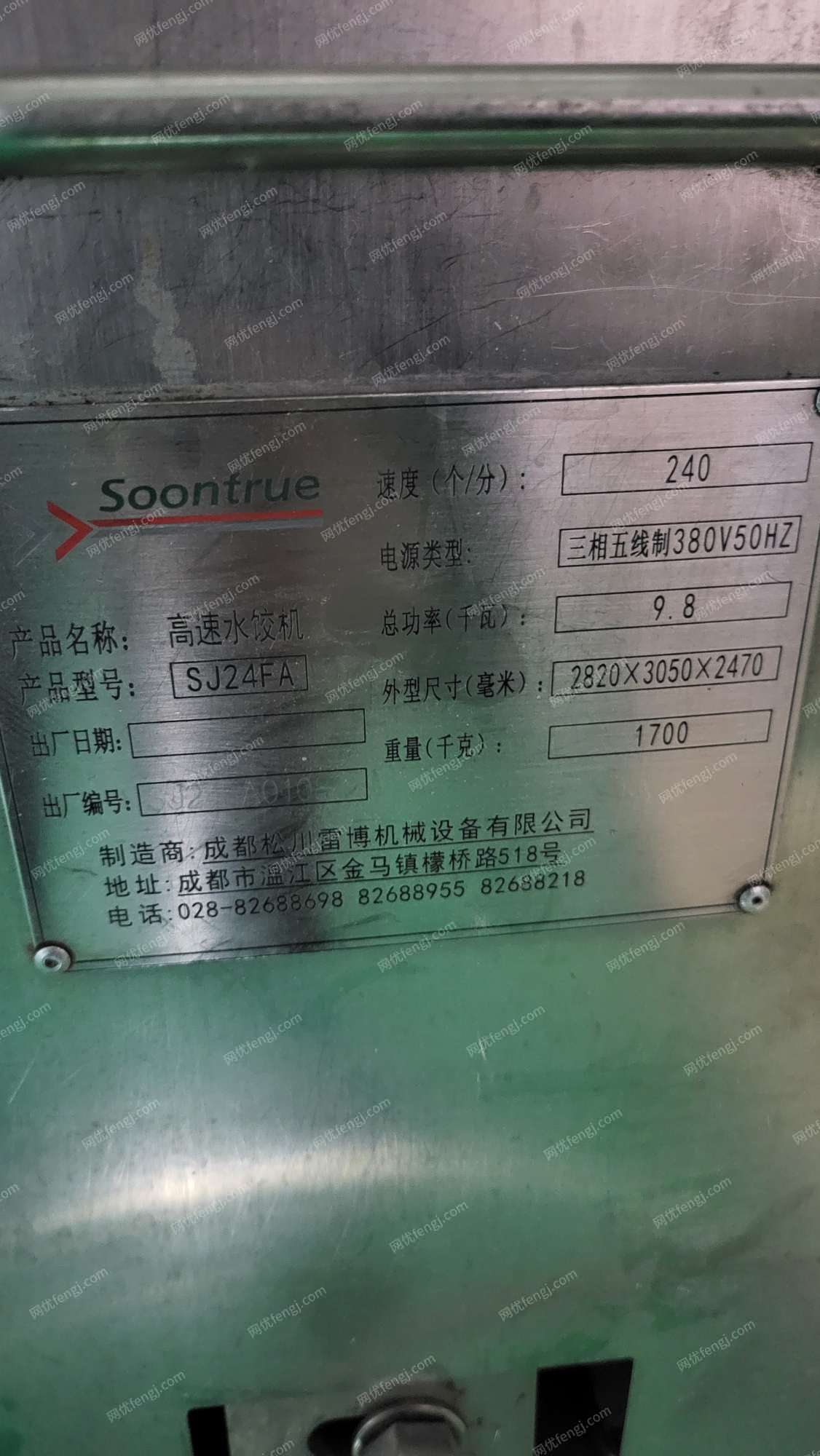 二手速冻食品设备回收