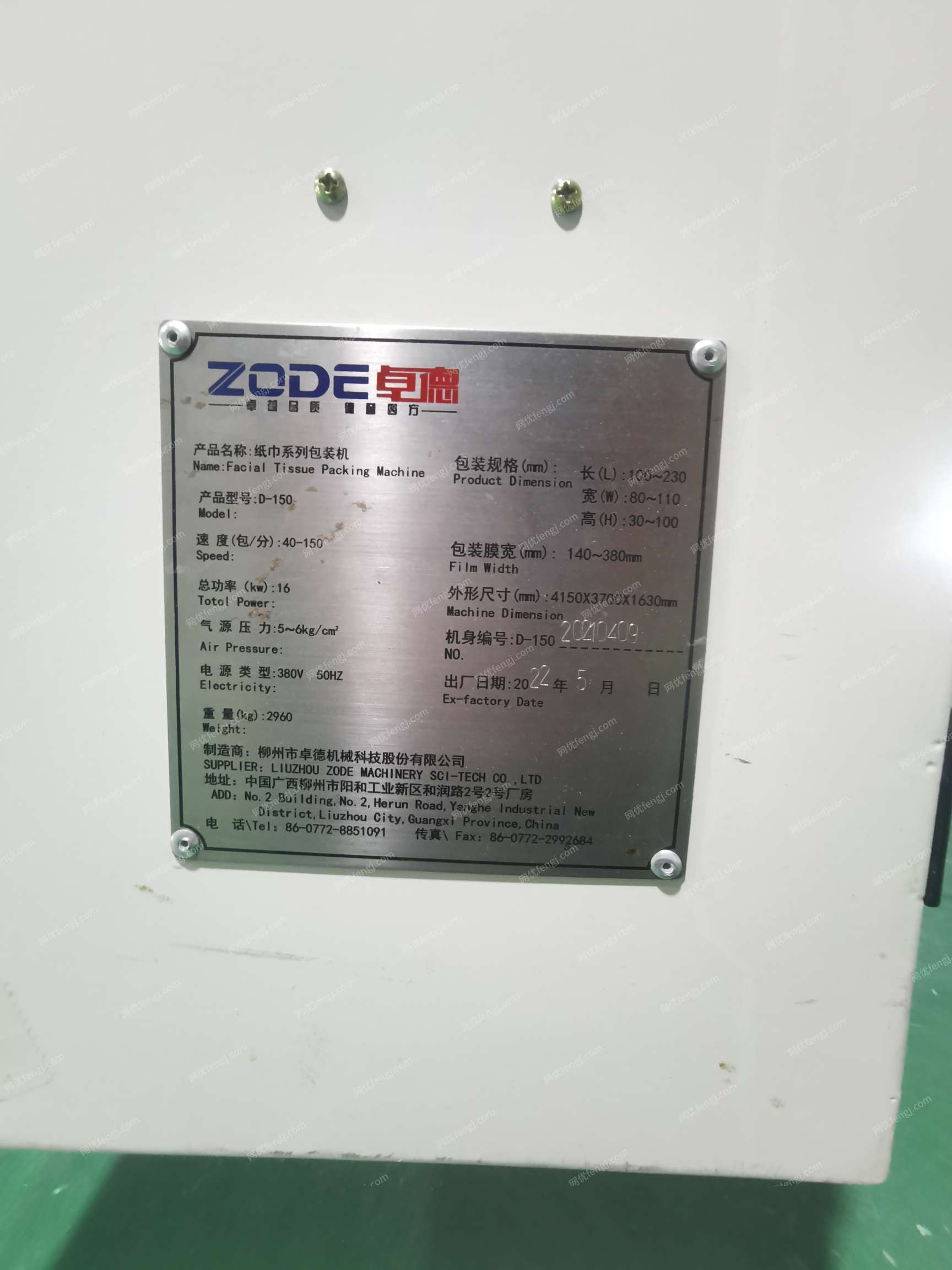 其它包装设备出售