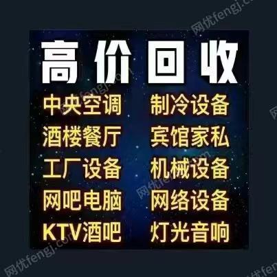 中央空调回收