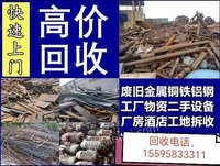 同合作做废品生意，我出本钱和专业回收知识，你出货源，我们共同合作，各拿利润50%!!  帮忙介绍海南全岛，
废品生意，废铜，废铝，废铁，自动化设备，配件，大型机器设备拆除，工厂搬迁，或倒闭之类的，各种