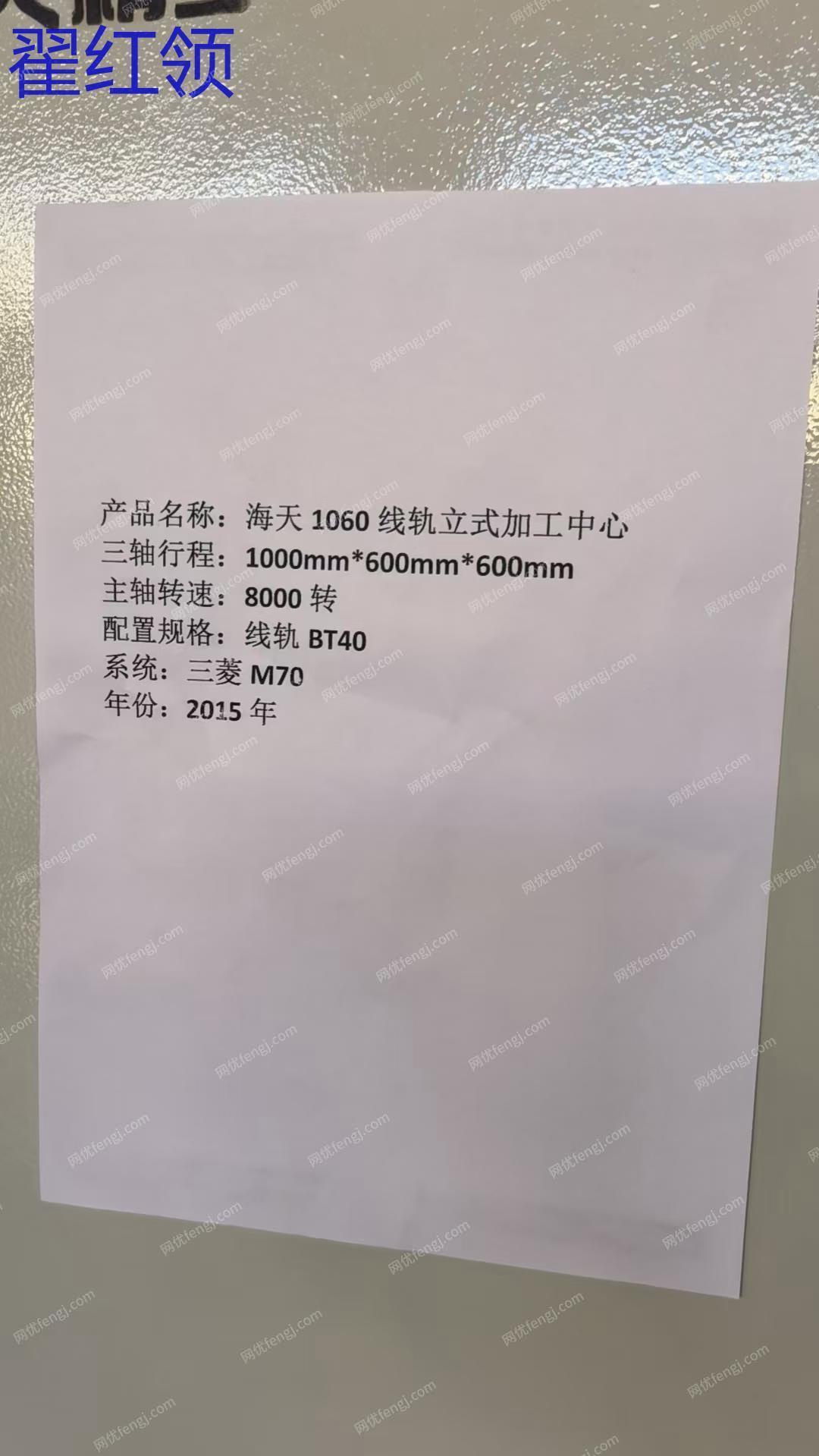 二手加工中心出售