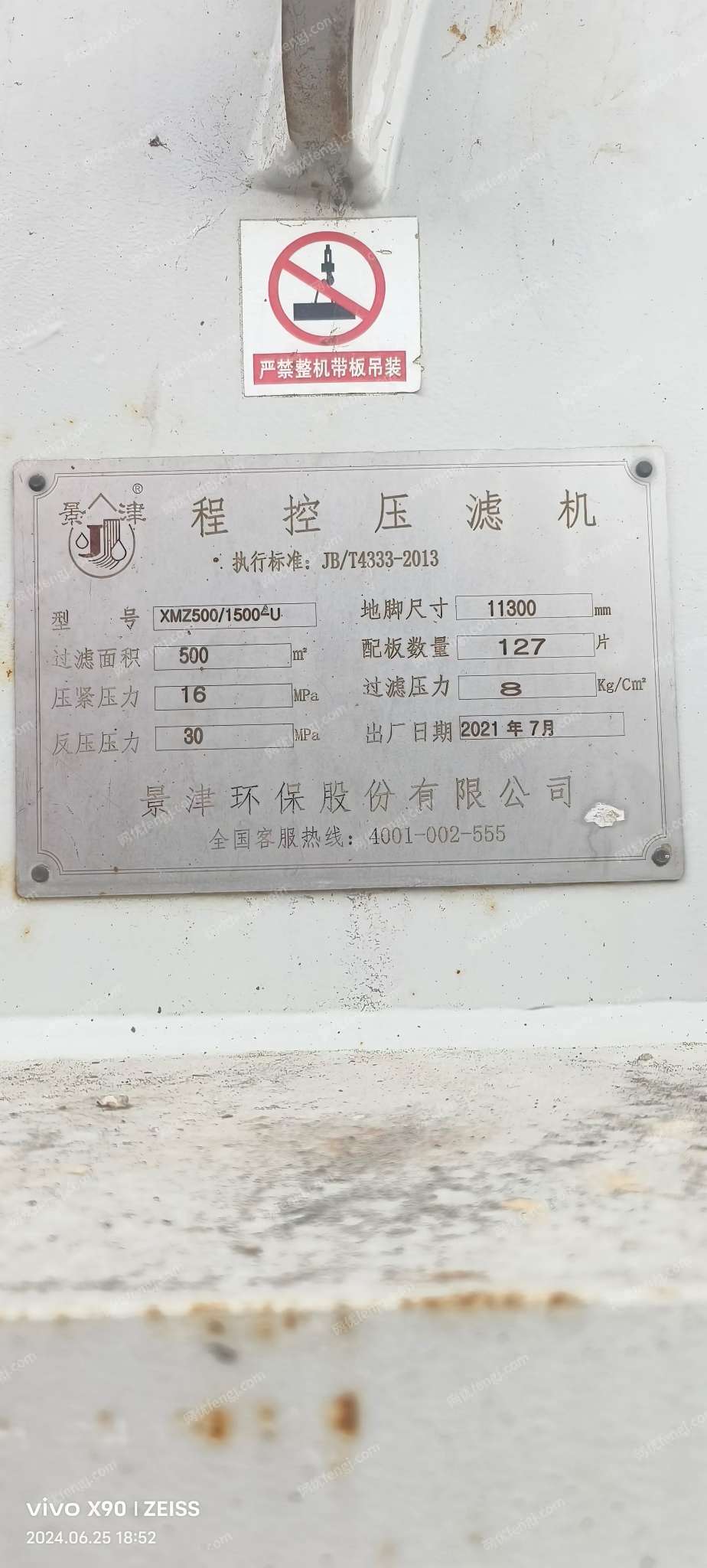 二手压滤机出售