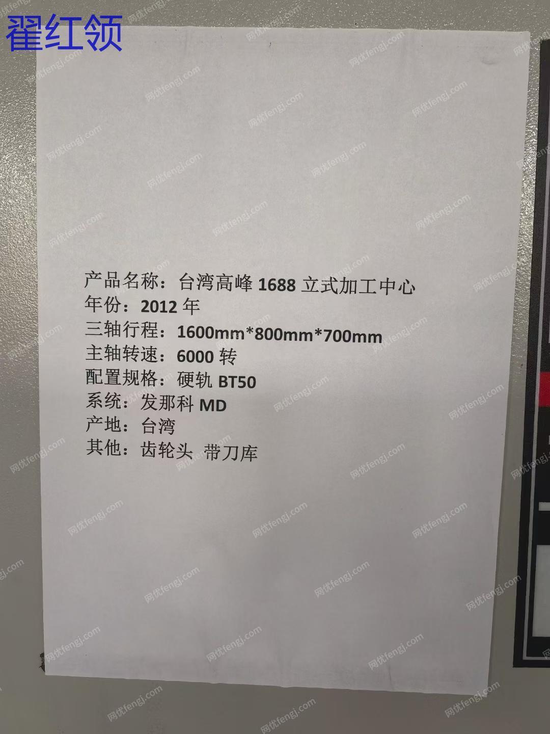 二手加工中心出售